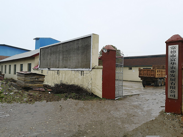 常德市富華農(nóng)業(yè)發(fā)展有限公司,常德菜籽油渣餅收購加工,化學有機肥料生產(chǎn),生物技術(shù)服務哪里好 常德市富華農(nóng)業(yè)發(fā)展有限公司,常德菜籽油渣餅收購加工,化學有機肥料生產(chǎn),生物技術(shù)服務哪里好