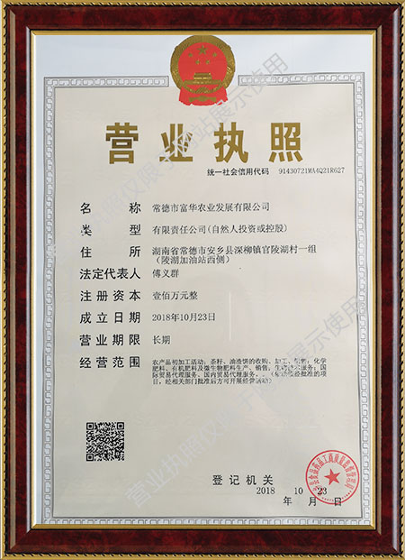 常德市富華農(nóng)業(yè)發(fā)展有限公司,常德菜籽油渣餅收購加工,化學有機肥料生產(chǎn),生物技術(shù)服務哪里好 常德市富華農(nóng)業(yè)發(fā)展有限公司,常德菜籽油渣餅收購加工,化學有機肥料生產(chǎn),生物技術(shù)服務哪里好